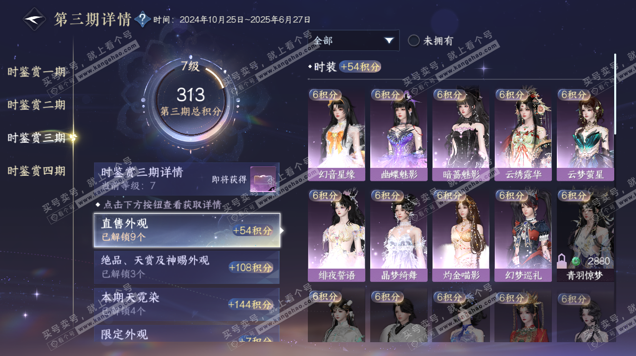 NSH322447逆水寒手游账号详情图18 NSH322447逆水寒手游账号详情图18