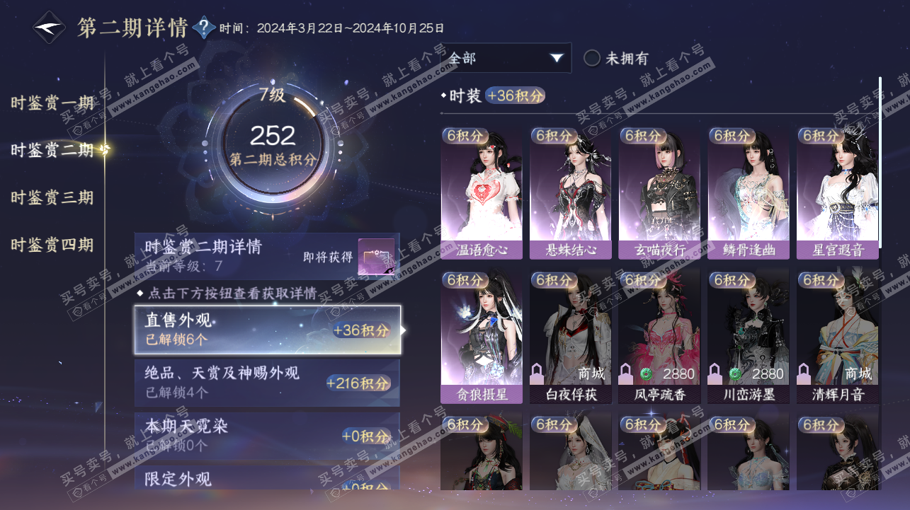 NSH322447逆水寒手游账号详情图17 NSH322447逆水寒手游账号详情图17