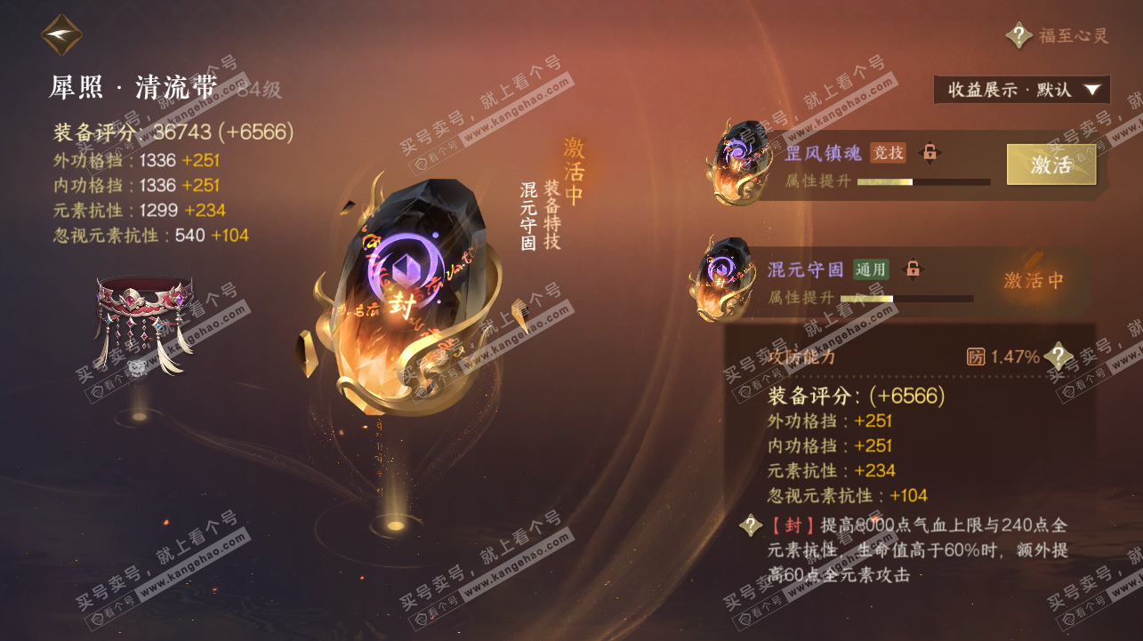 NSH322447逆水寒手游账号详情图27 NSH322447逆水寒手游账号详情图27