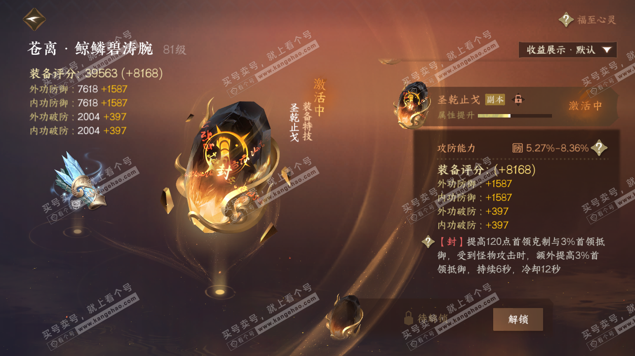 NSH322447逆水寒手游账号详情图25 NSH322447逆水寒手游账号详情图25