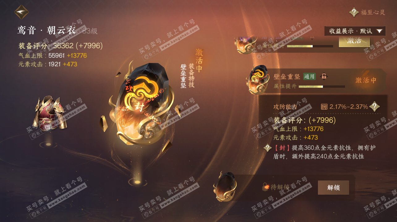 NSH322447逆水寒手游账号详情图26 NSH322447逆水寒手游账号详情图26