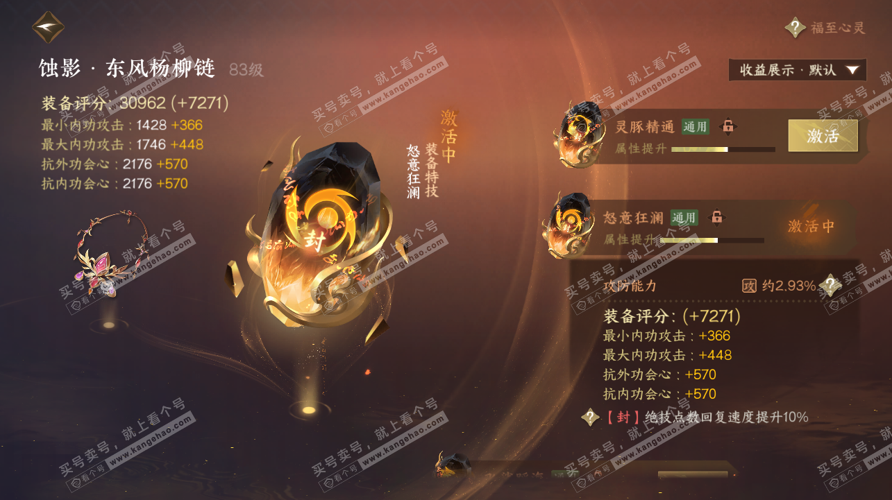 NSH322447逆水寒手游账号详情图29 NSH322447逆水寒手游账号详情图29