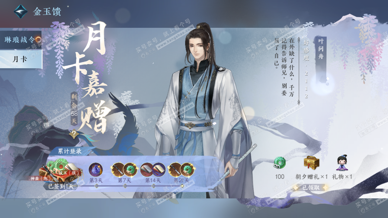 NSH322447逆水寒手游账号详情图34 NSH322447逆水寒手游账号详情图34