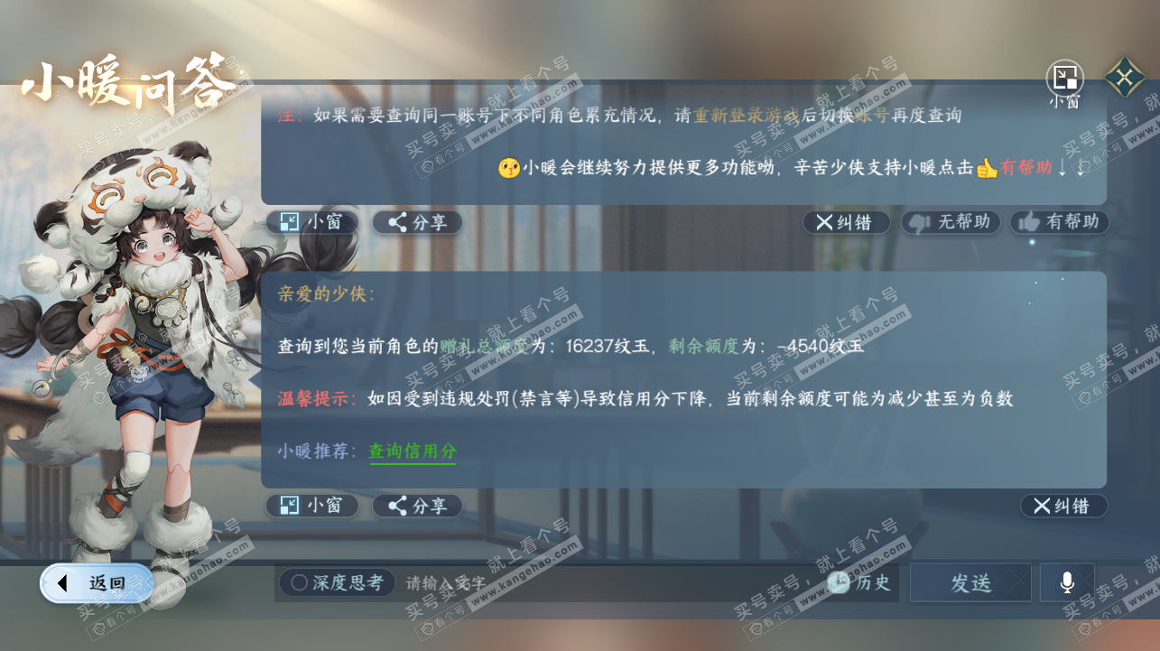 NSH322447逆水寒手游账号详情图36 NSH322447逆水寒手游账号详情图36