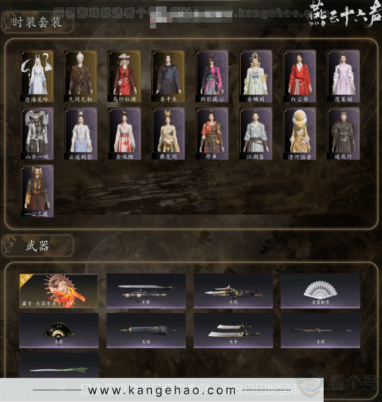 YYS32114燕云十六声账号详情图2