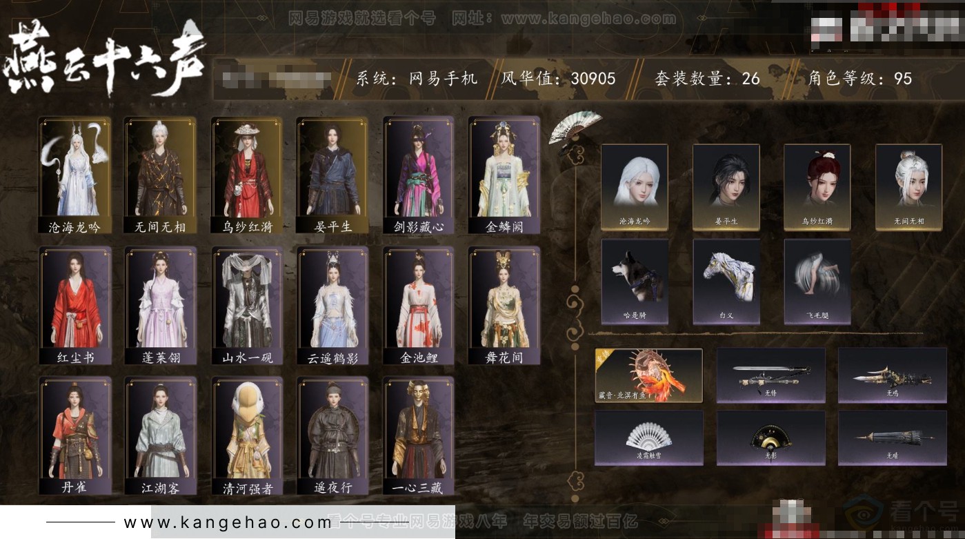 YYS32114燕云十六声账号详情图1