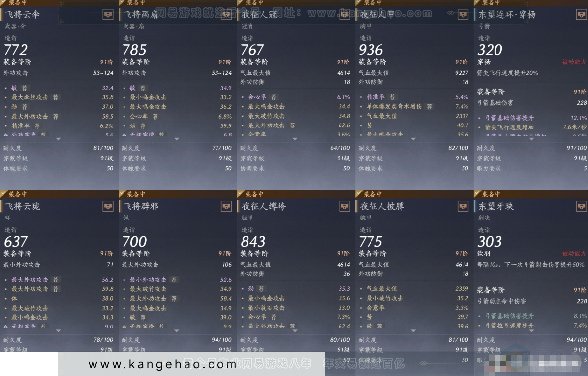 YYS32114燕云十六声账号详情图15