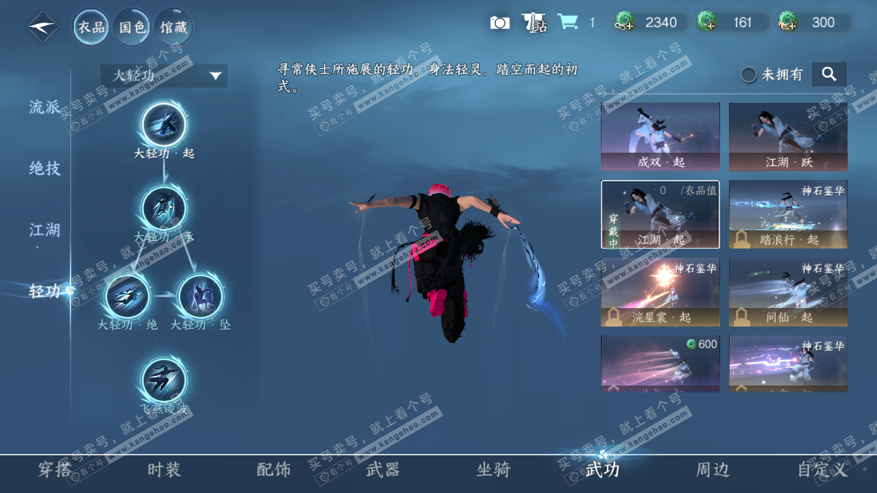 NSH322448逆水寒手游账号详情图12