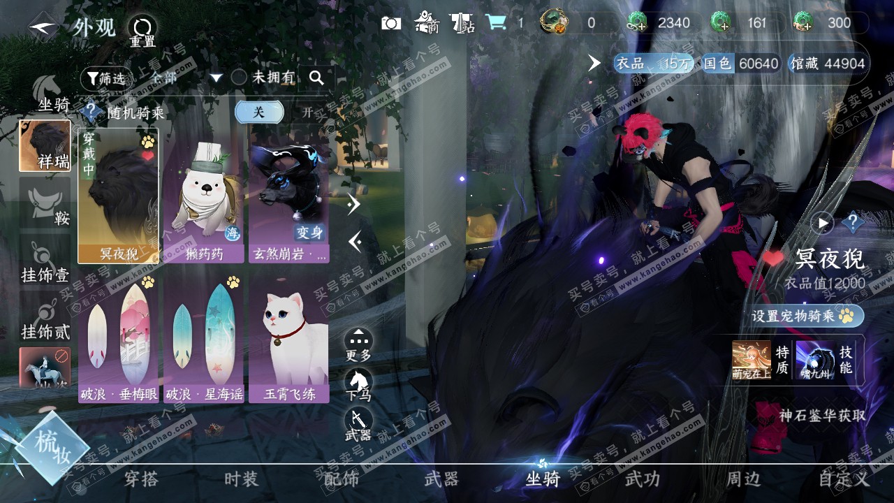 NSH322448逆水寒手游账号详情图11