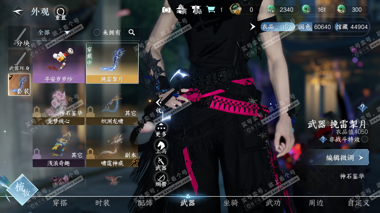 NSH322448逆水寒手游账号详情图10