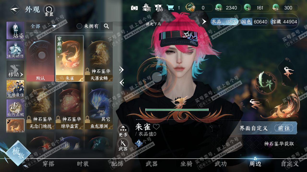 NSH322448逆水寒手游账号详情图13