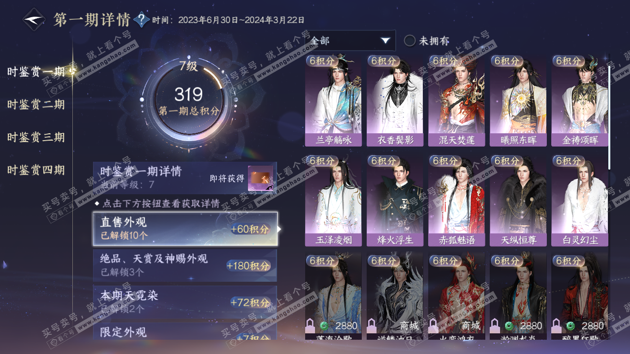 NSH322448逆水寒手游账号详情图15