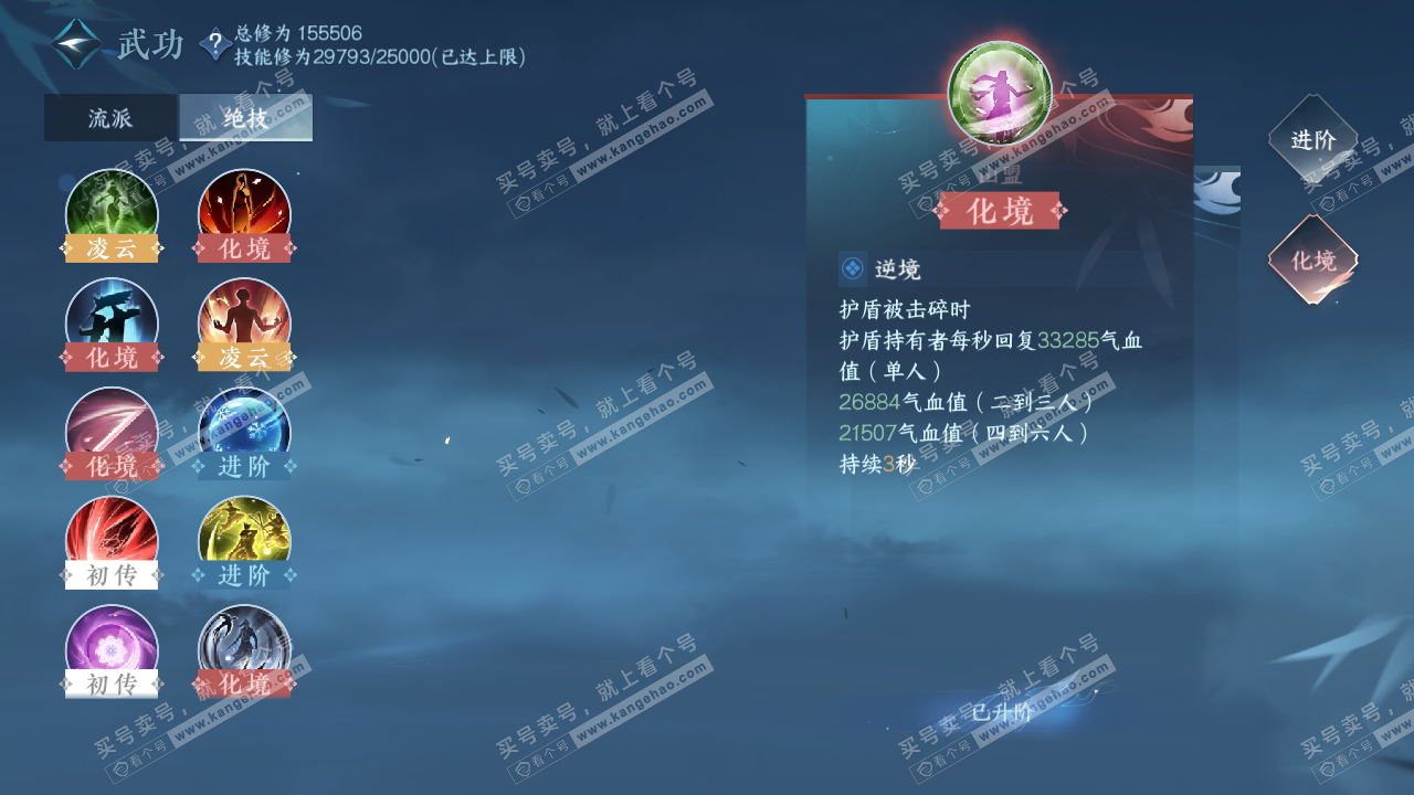 NSH322448逆水寒手游账号详情图22