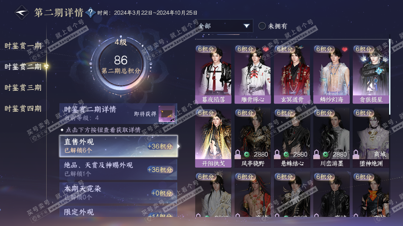NSH322448逆水寒手游账号详情图16