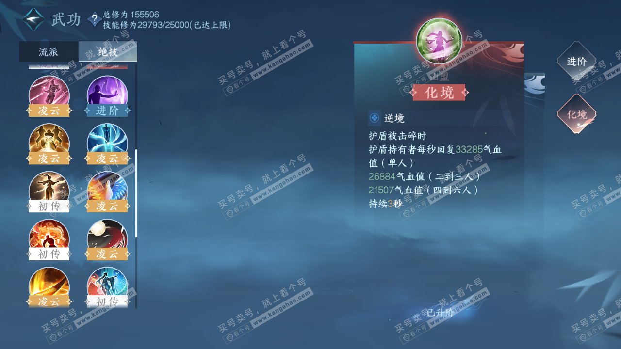 NSH322448逆水寒手游账号详情图23