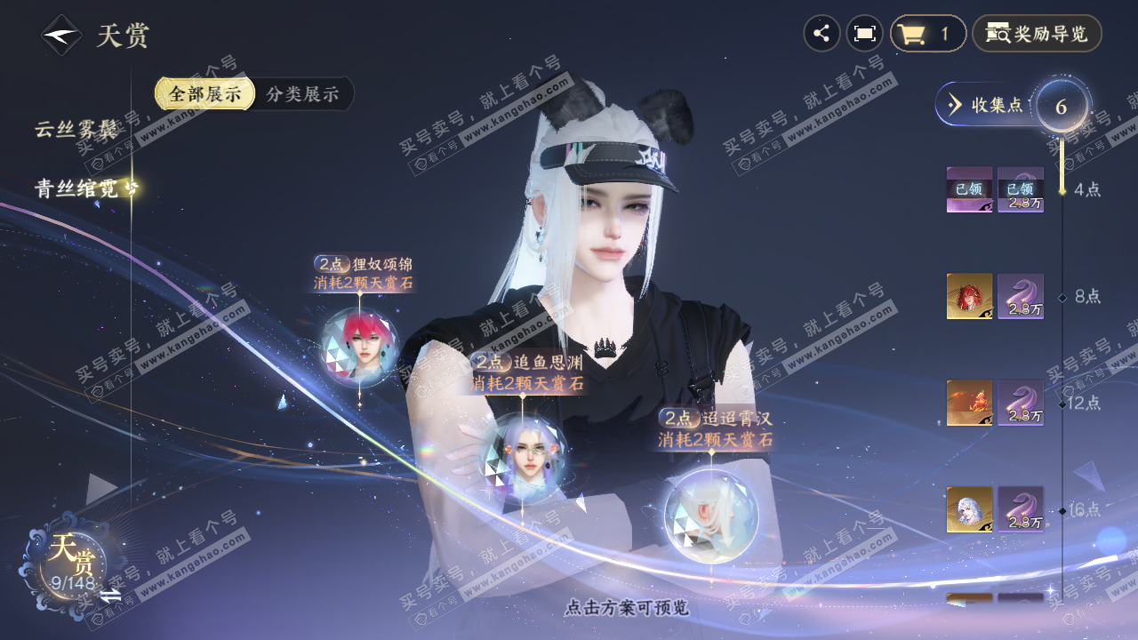 NSH322448逆水寒手游账号详情图21