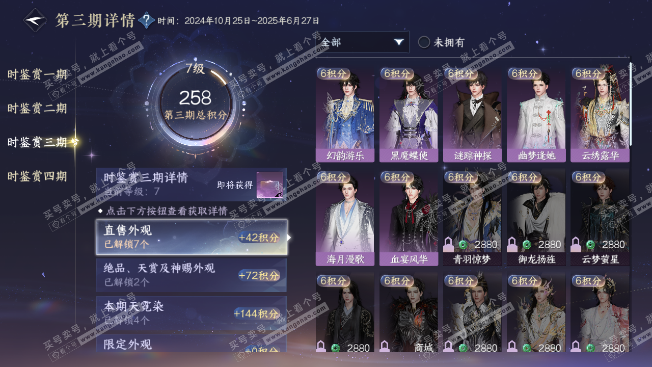 NSH322448逆水寒手游账号详情图17
