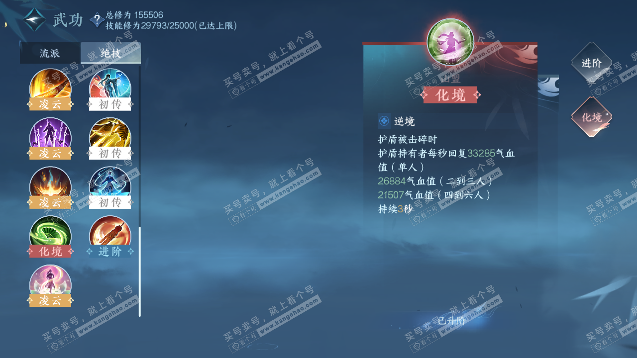 NSH322448逆水寒手游账号详情图24