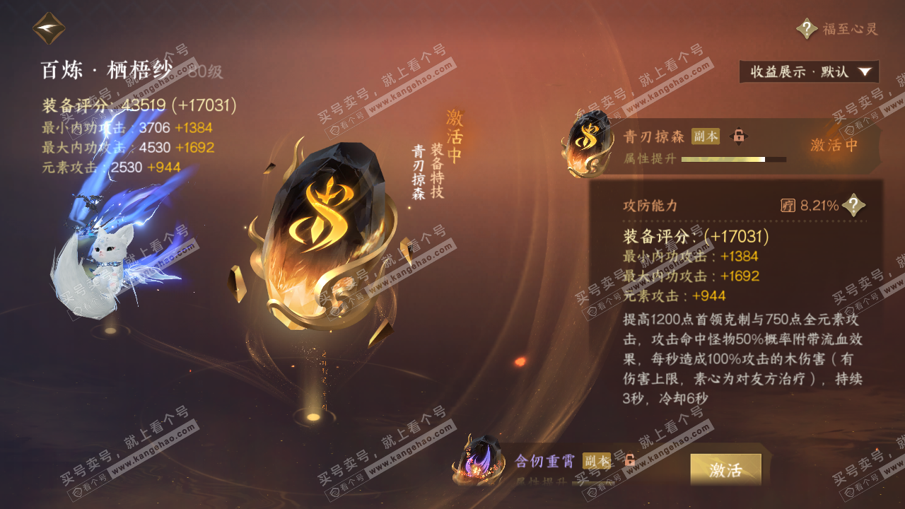 NSH322448逆水寒手游账号详情图27