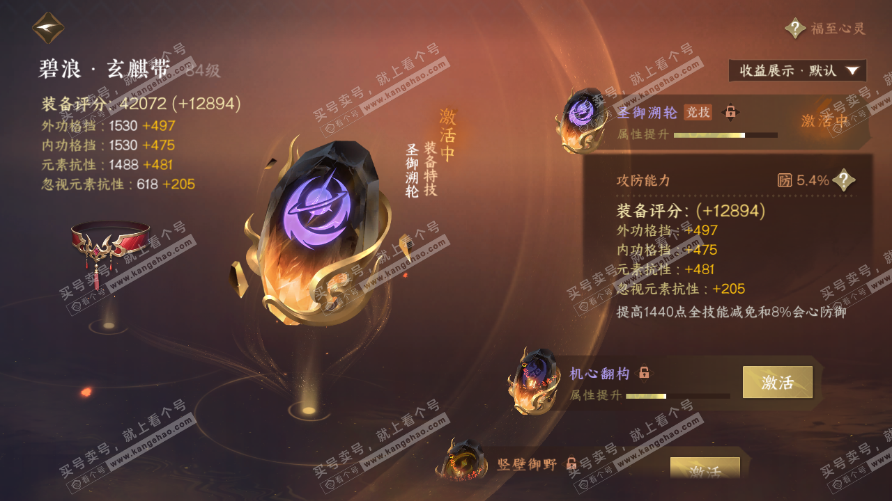 NSH322448逆水寒手游账号详情图30