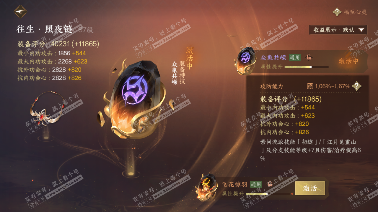 NSH322448逆水寒手游账号详情图33