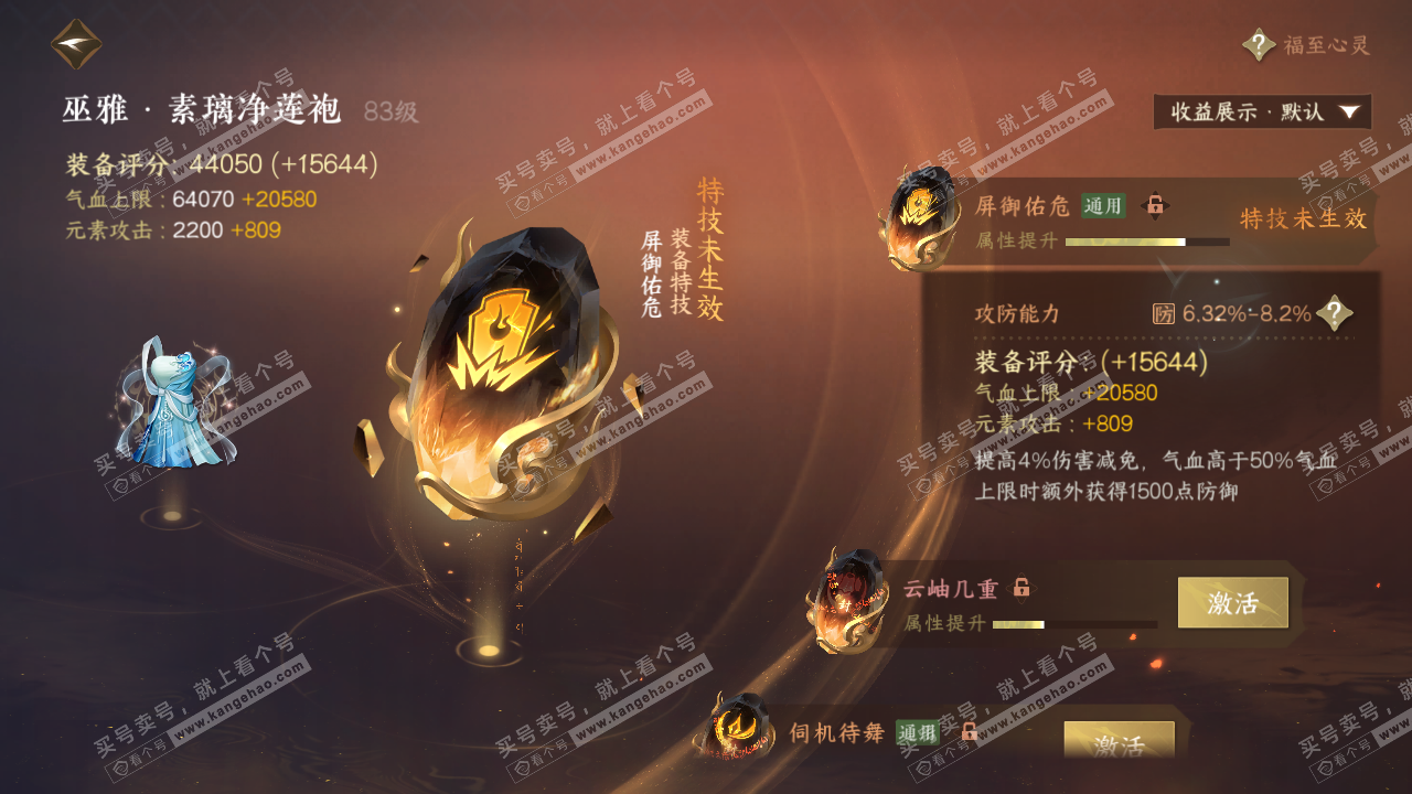 NSH322448逆水寒手游账号详情图29