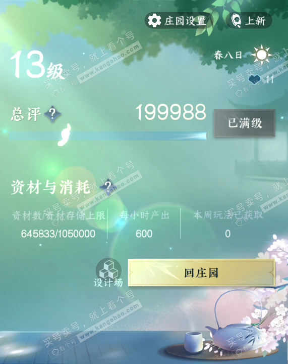 NSH322448逆水寒手游账号详情图35
