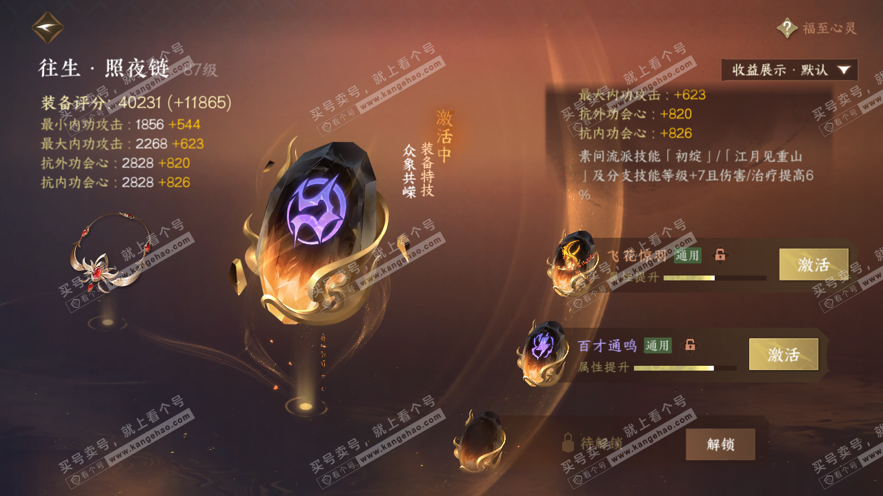 NSH322448逆水寒手游账号详情图34