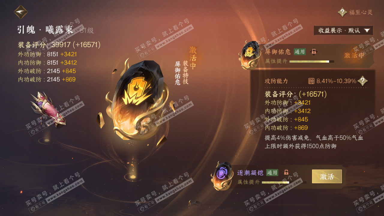 NSH322448逆水寒手游账号详情图28
