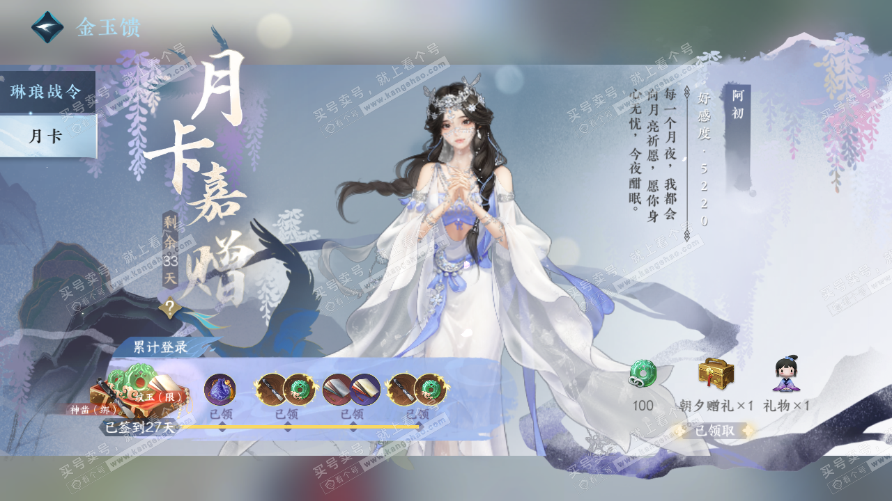 NSH322448逆水寒手游账号详情图36