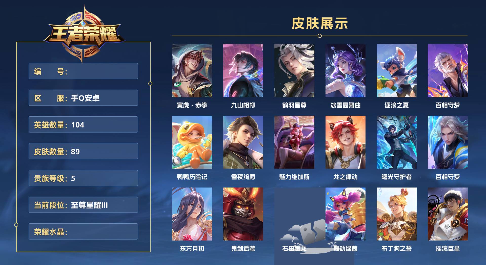 WZ3269239王者荣耀账号详情图1 WZ3269239王者荣耀账号详情图1