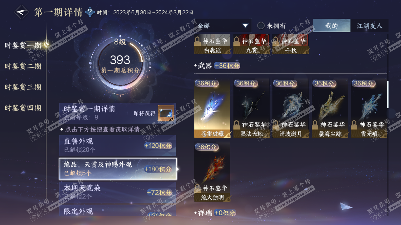 NSH322450逆水寒手游账号详情图13 NSH322450逆水寒手游账号详情图13
