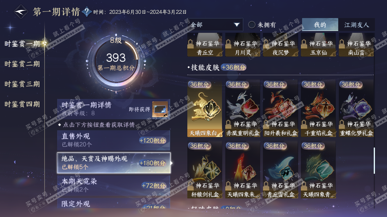 NSH322450逆水寒手游账号详情图14 NSH322450逆水寒手游账号详情图14