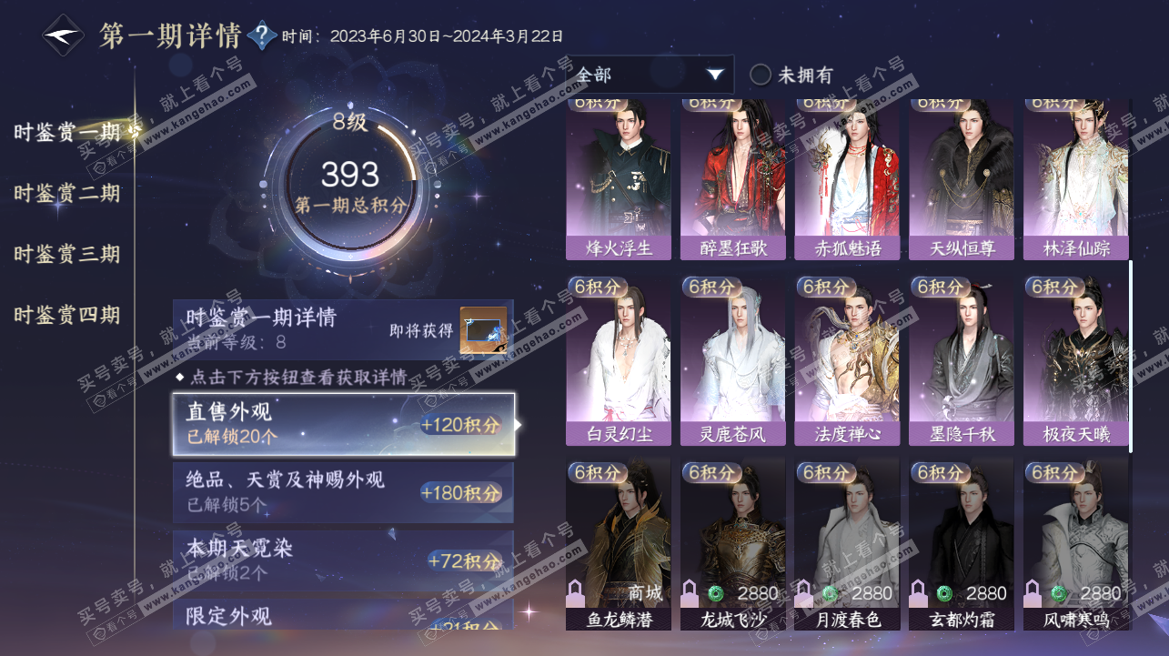NSH322450逆水寒手游账号详情图16 NSH322450逆水寒手游账号详情图16