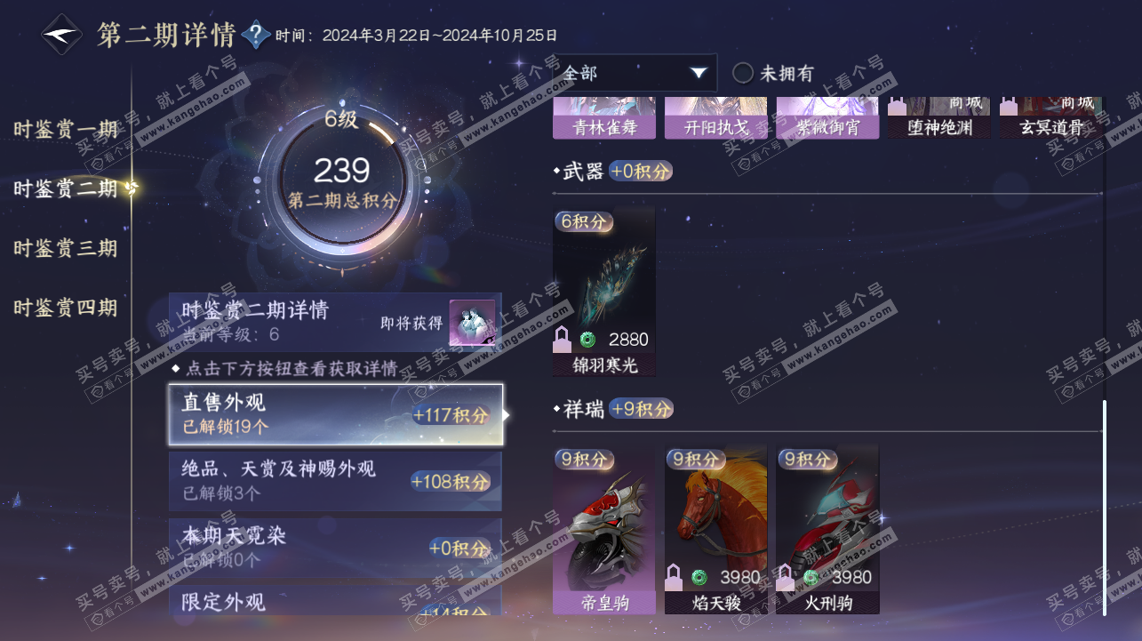 NSH322450逆水寒手游账号详情图19 NSH322450逆水寒手游账号详情图19