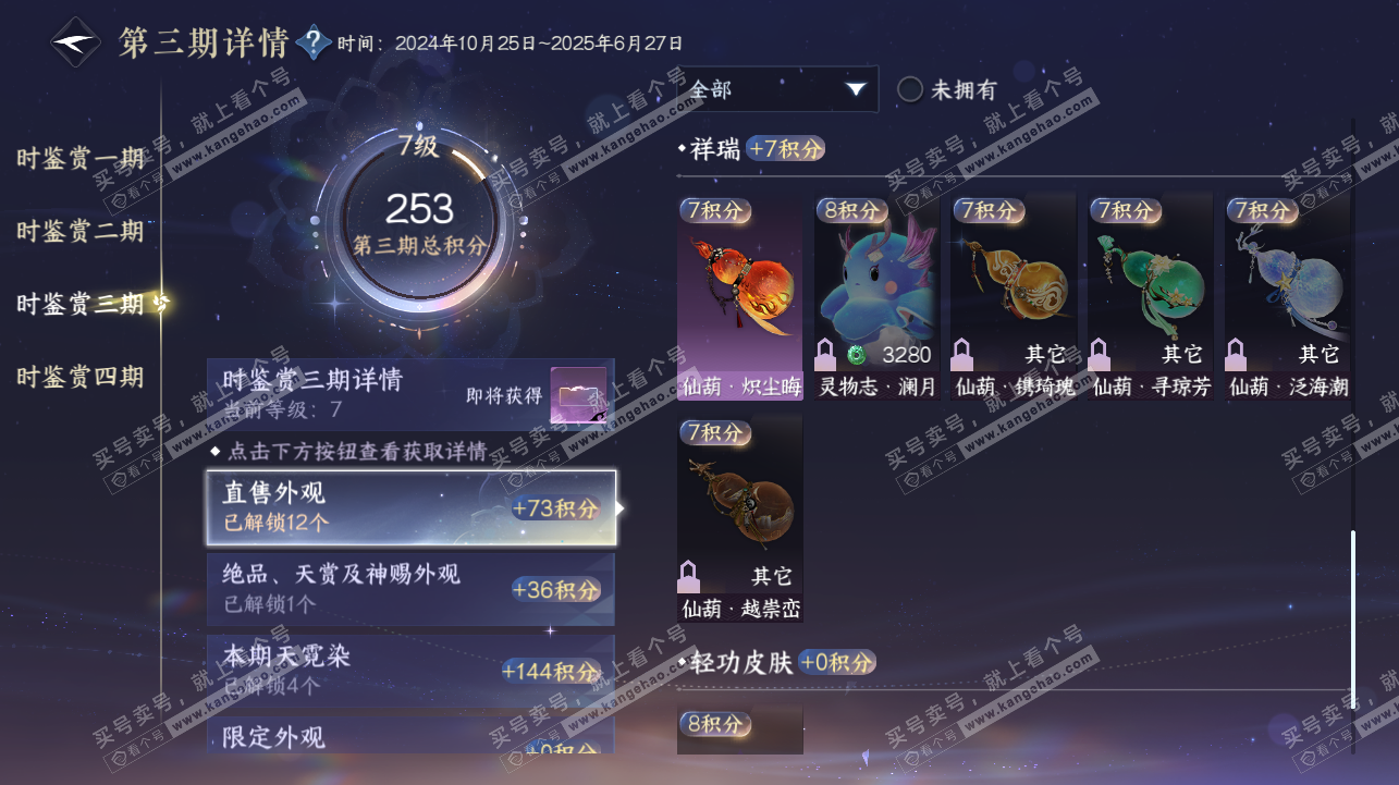 NSH322450逆水寒手游账号详情图21 NSH322450逆水寒手游账号详情图21