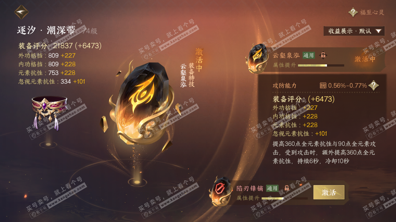 NSH322450逆水寒手游账号详情图27 NSH322450逆水寒手游账号详情图27