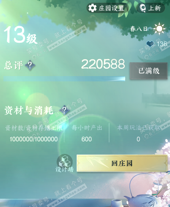 NSH322450逆水寒手游账号详情图32 NSH322450逆水寒手游账号详情图32