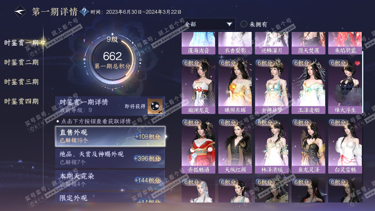 NSH322451逆水寒手游账号详情图17 NSH322451逆水寒手游账号详情图17