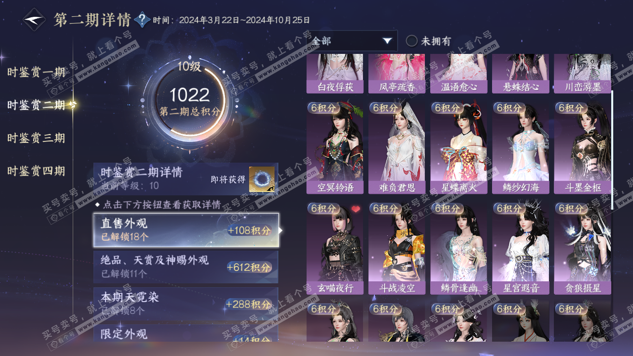 NSH322451逆水寒手游账号详情图18 NSH322451逆水寒手游账号详情图18