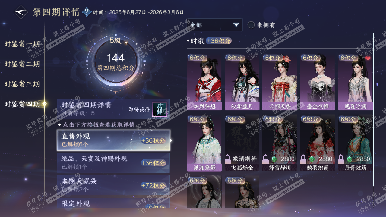 NSH322451逆水寒手游账号详情图20 NSH322451逆水寒手游账号详情图20
