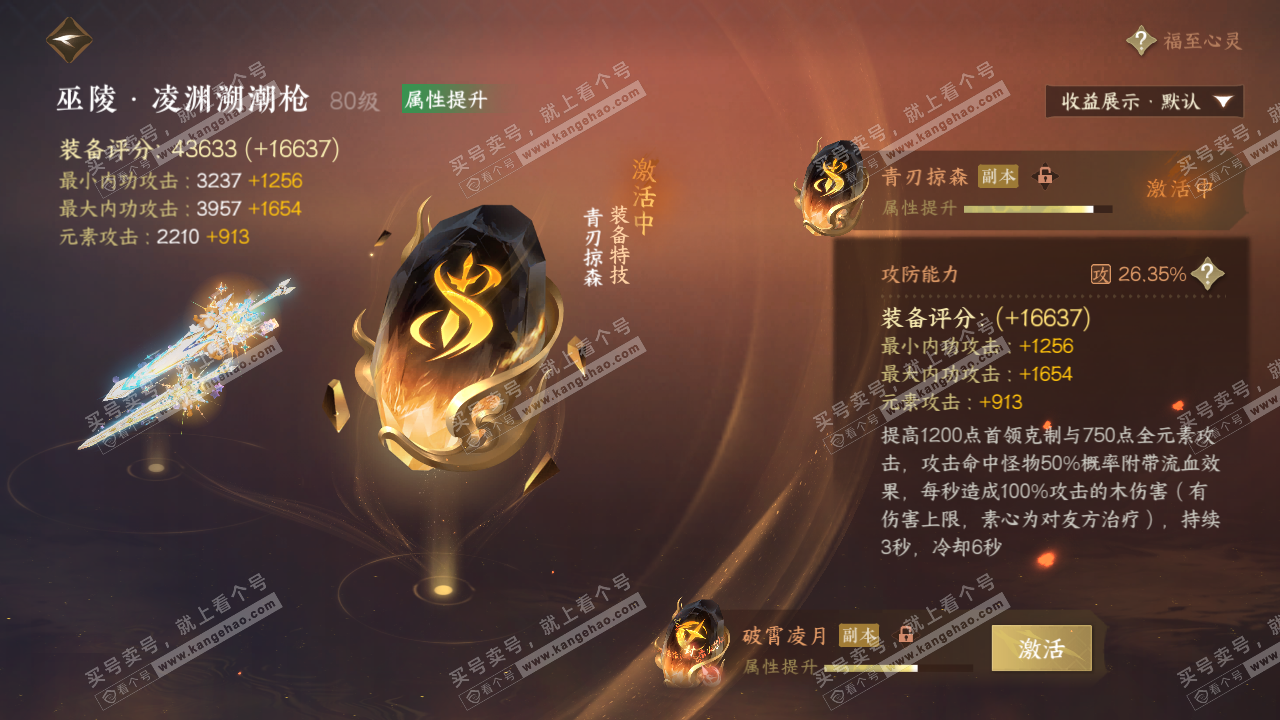 NSH322451逆水寒手游账号详情图45 NSH322451逆水寒手游账号详情图45