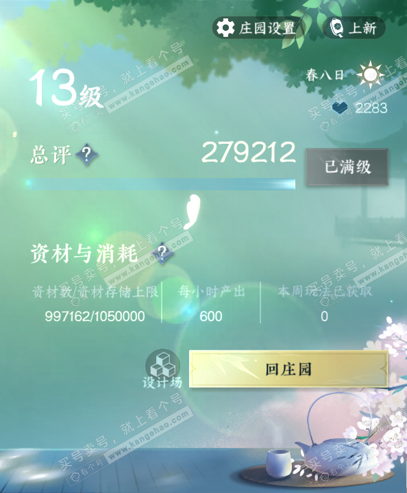 NSH322451逆水寒手游账号详情图51 NSH322451逆水寒手游账号详情图51