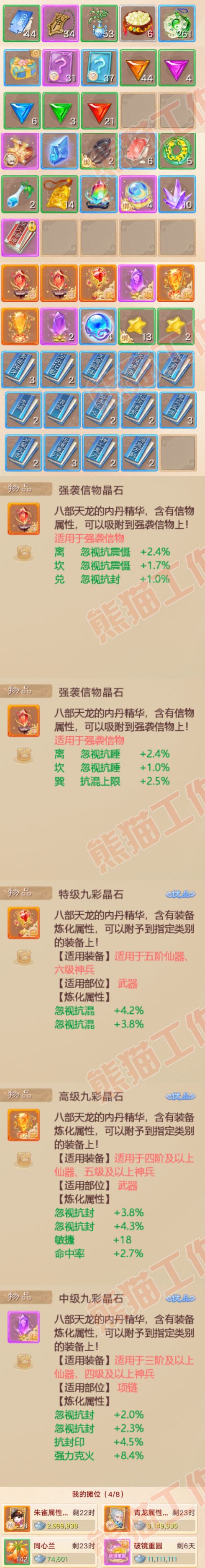 F7103大话西游账号详情图7 F7103大话西游账号详情图7