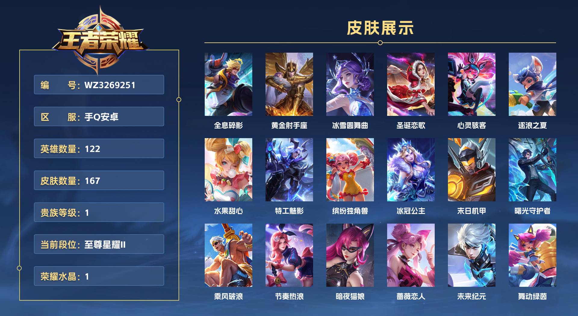 WZ3269251王者荣耀账号详情图1 WZ3269251王者荣耀账号详情图1