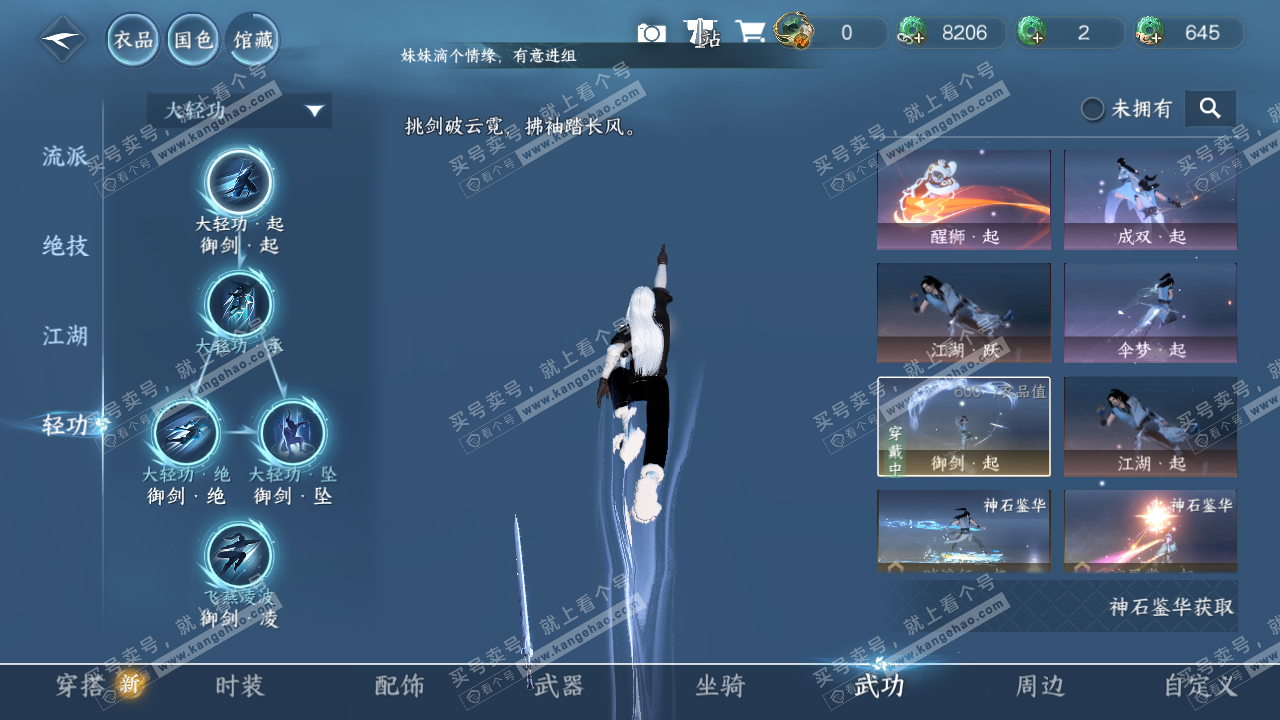 NSH322454逆水寒手游账号详情图12 NSH322454逆水寒手游账号详情图12
