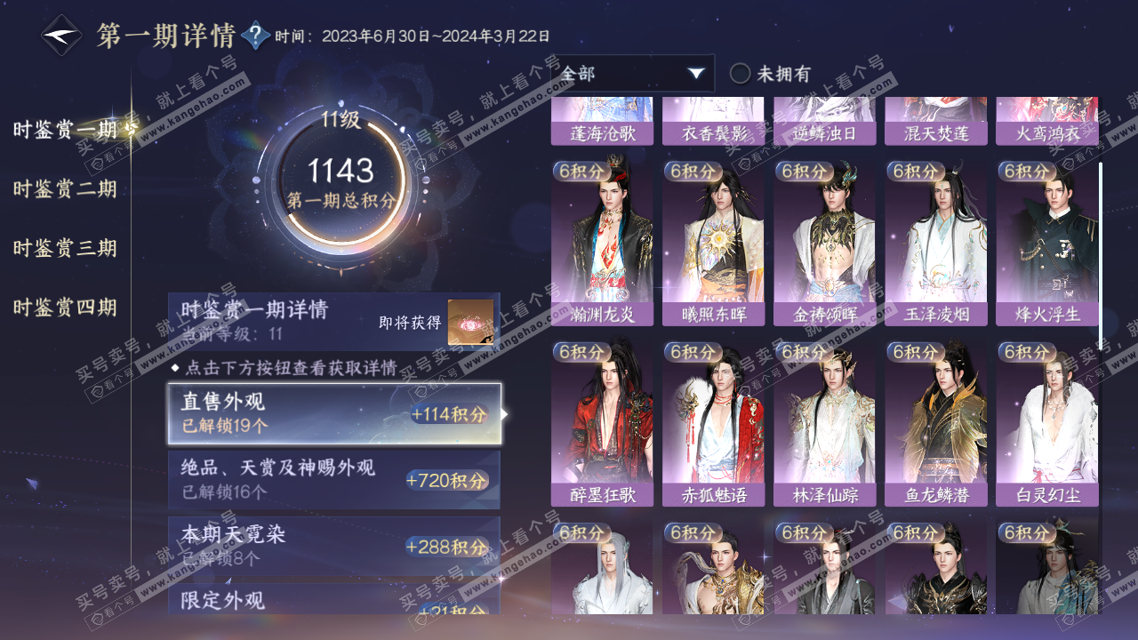 NSH322454逆水寒手游账号详情图15 NSH322454逆水寒手游账号详情图15