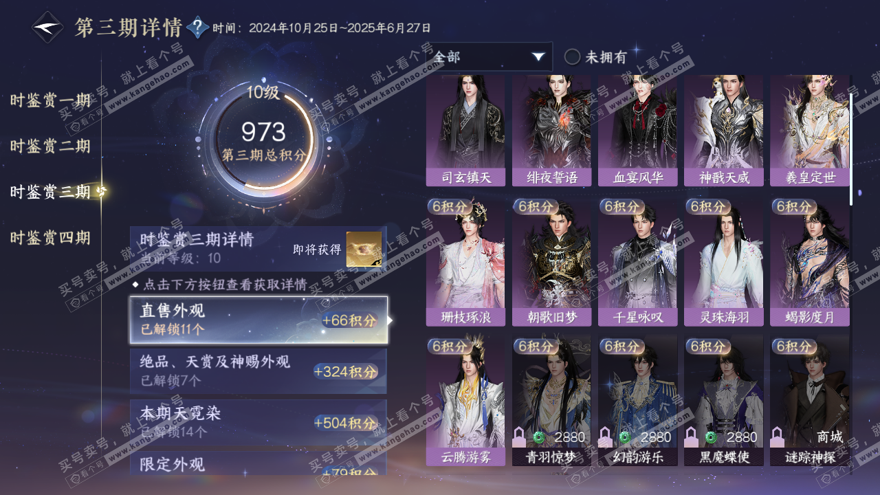 NSH322454逆水寒手游账号详情图17 NSH322454逆水寒手游账号详情图17