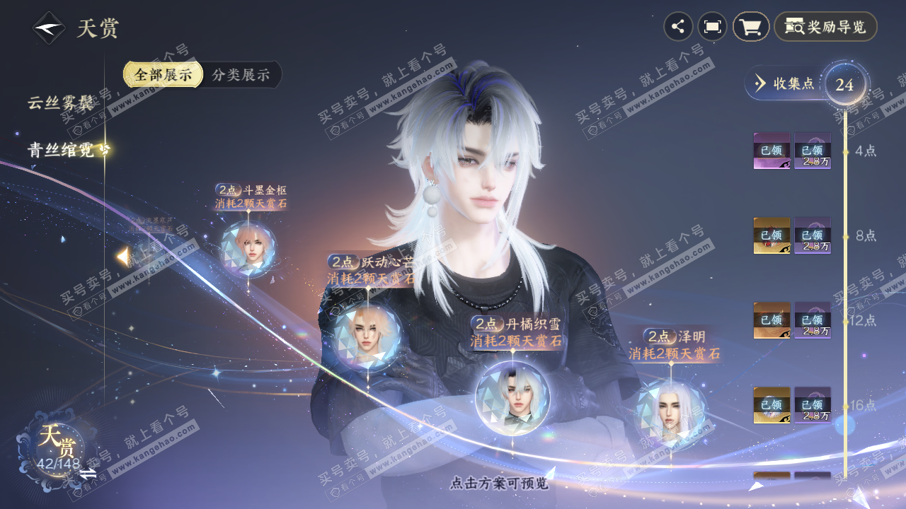 NSH322454逆水寒手游账号详情图26 NSH322454逆水寒手游账号详情图26