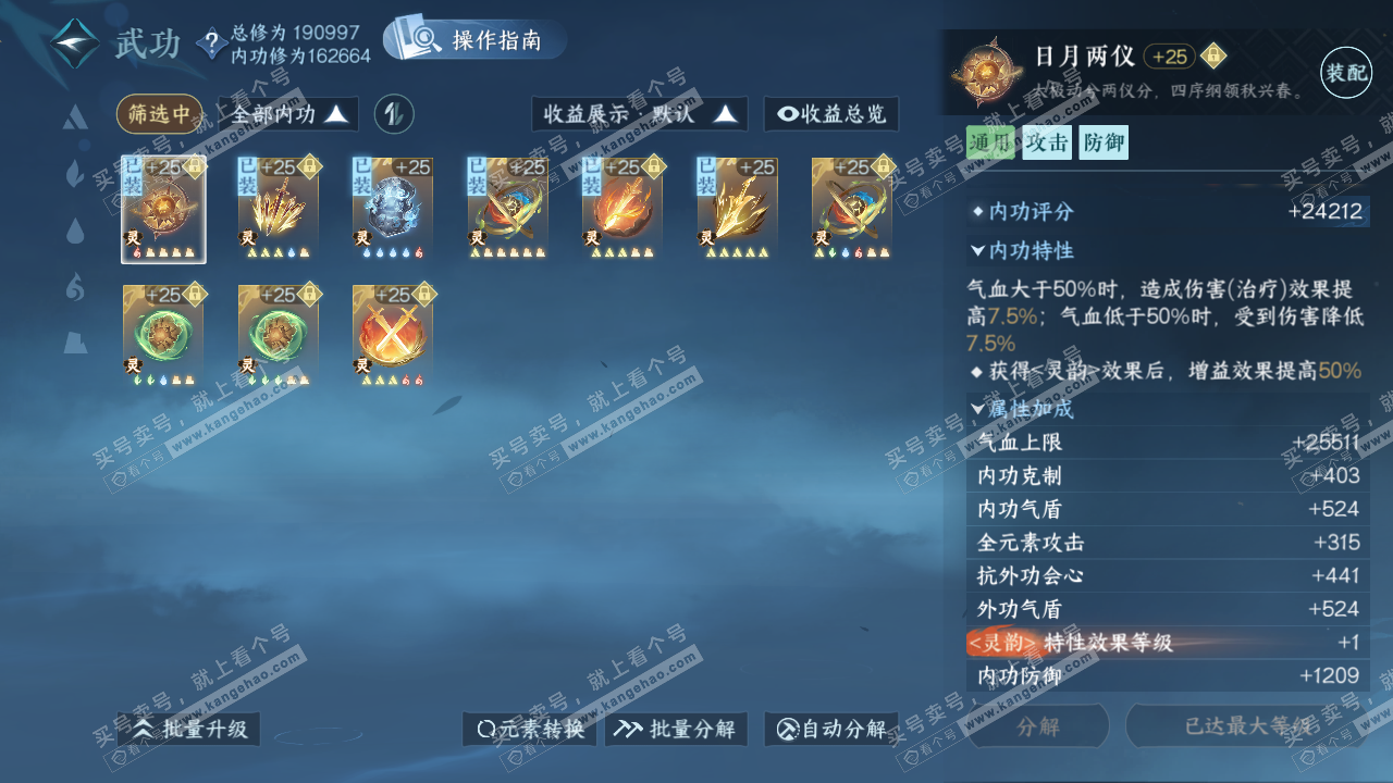 NSH322454逆水寒手游账号详情图37 NSH322454逆水寒手游账号详情图37